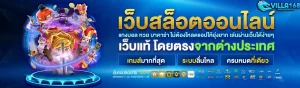 villa168 สล็อต