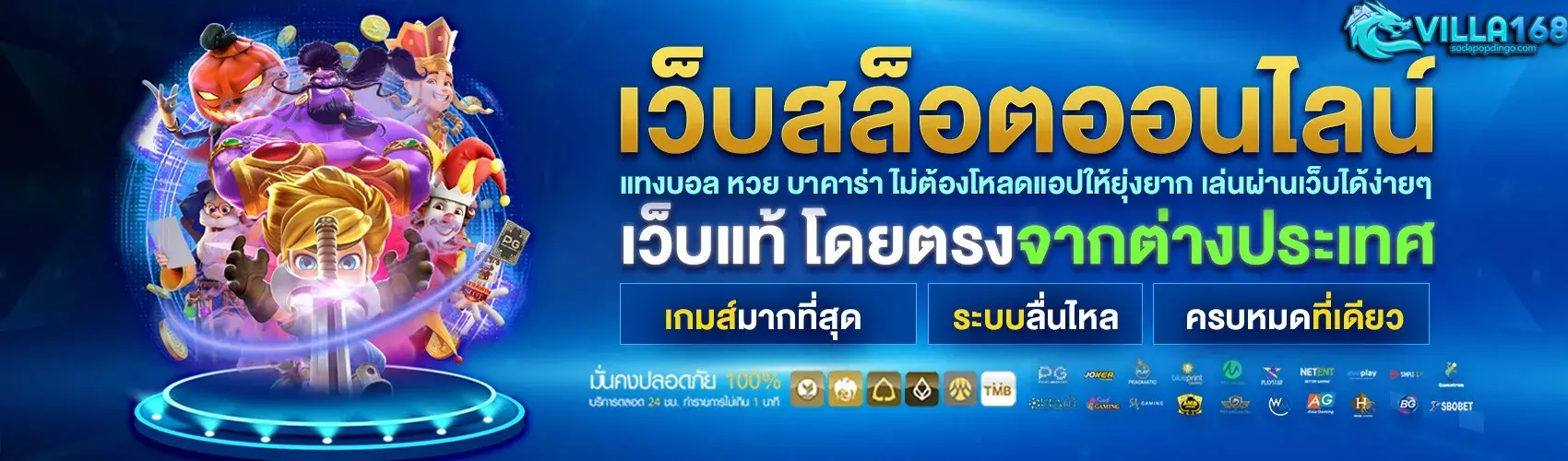 villa168 สล็อต